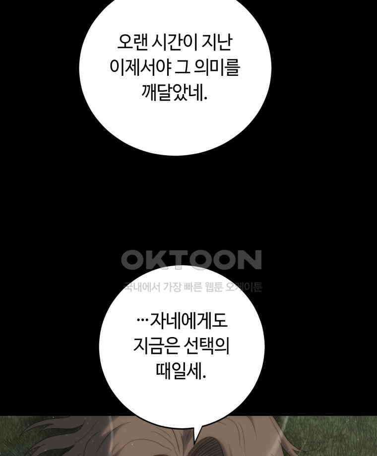 이클립스 [카카페] 2부 20． 불과 피(12) 48