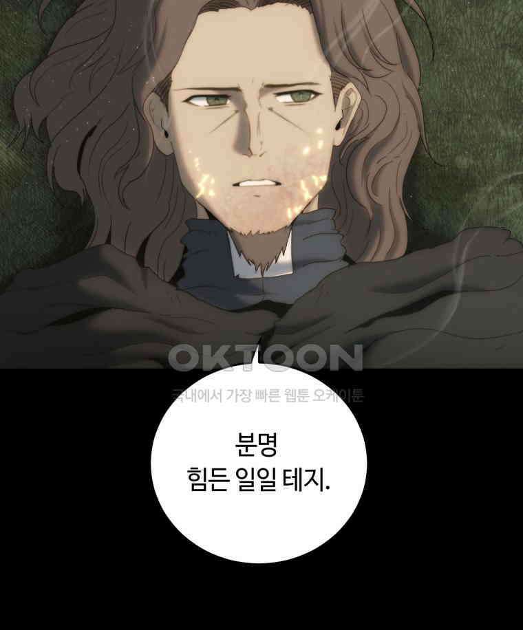 이클립스 [카카페] 2부 20． 불과 피(12) 49