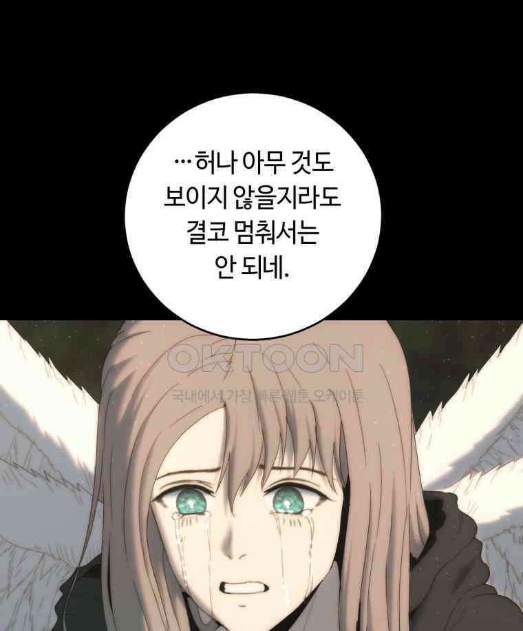 이클립스 [카카페] 2부 20． 불과 피(12) 50