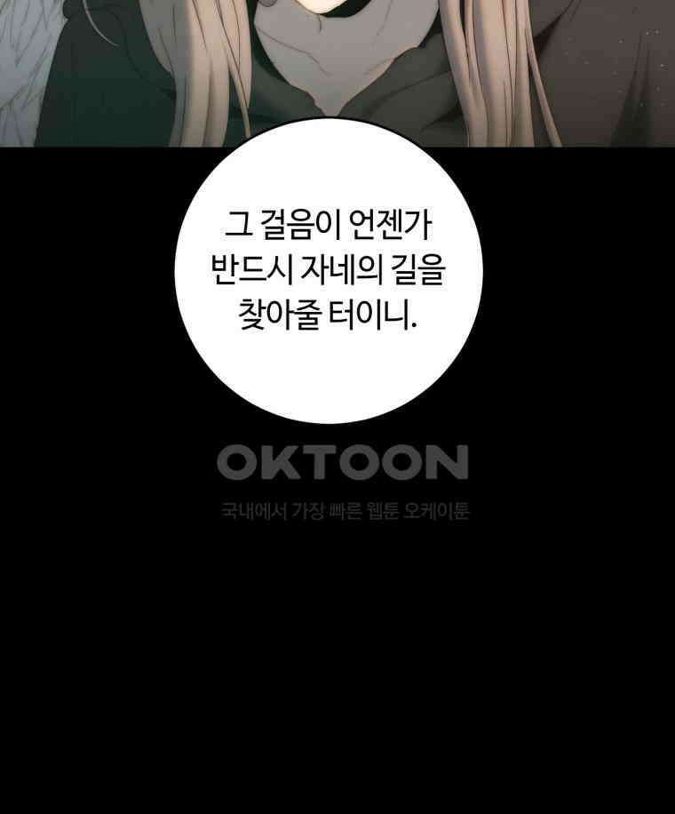 이클립스 [카카페] 2부 20． 불과 피(12) 51
