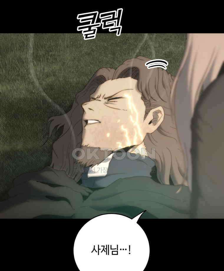 이클립스 [카카페] 2부 20． 불과 피(12) 52