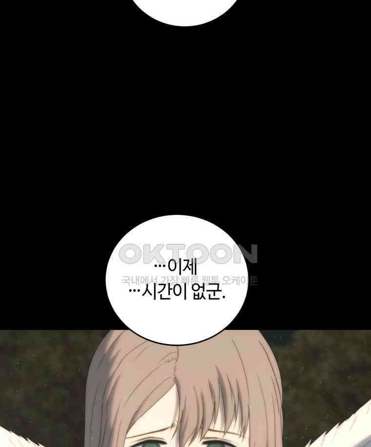 이클립스 [카카페] 2부 20． 불과 피(12) 53