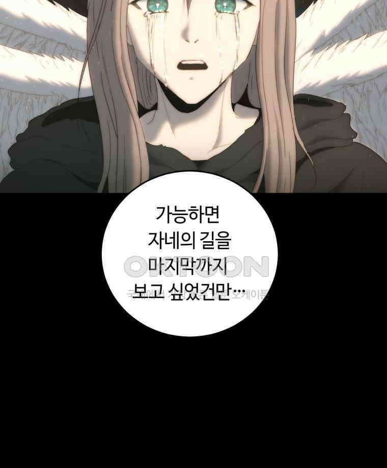 이클립스 [카카페] 2부 20． 불과 피(12) 54
