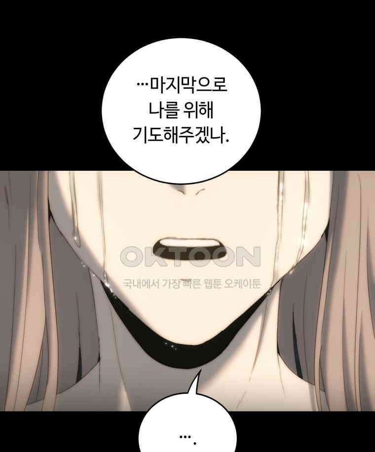 이클립스 [카카페] 2부 20． 불과 피(12) 55