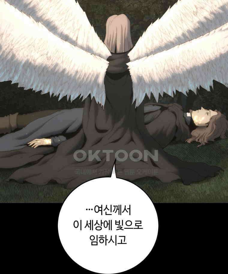 이클립스 [카카페] 2부 20． 불과 피(12) 57