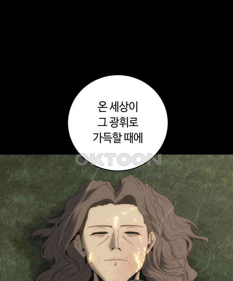 이클립스 [카카페] 2부 20． 불과 피(12) 58