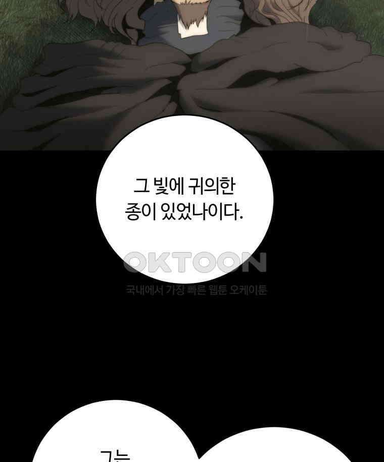 이클립스 [카카페] 2부 20． 불과 피(12) 59