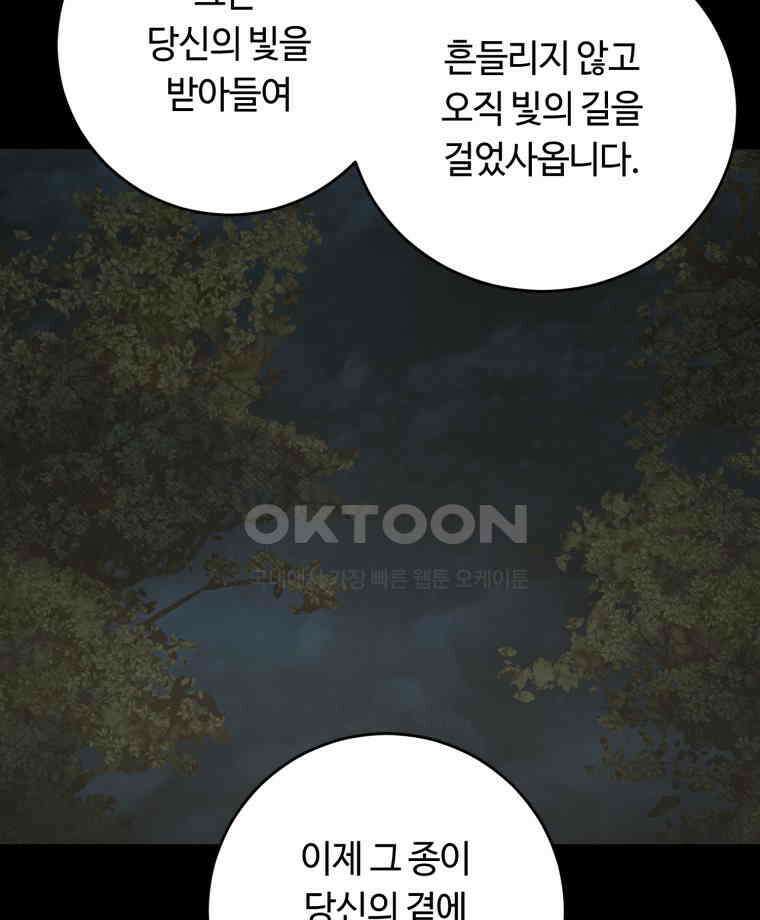 이클립스 [카카페] 2부 20． 불과 피(12) 60