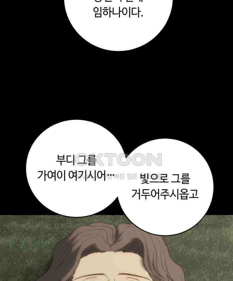 이클립스 [카카페] 2부 20． 불과 피(12) 61