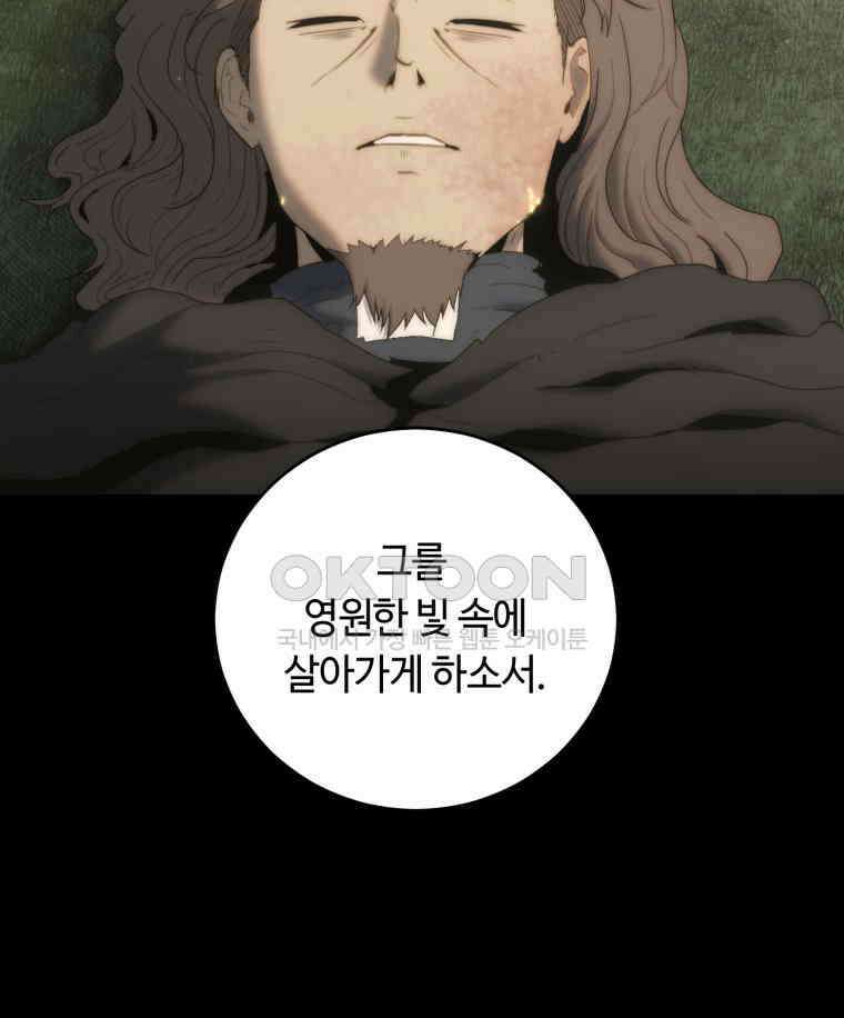 이클립스 [카카페] 2부 20． 불과 피(12) 62