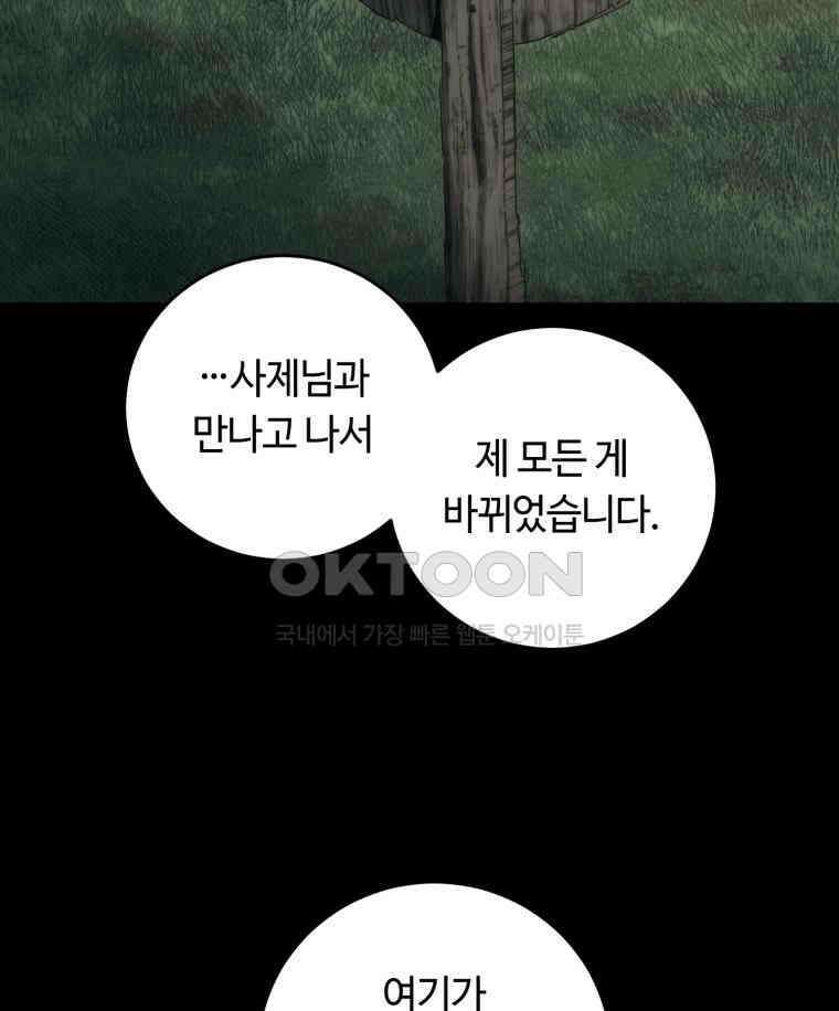 이클립스 [카카페] 2부 20． 불과 피(12) 67