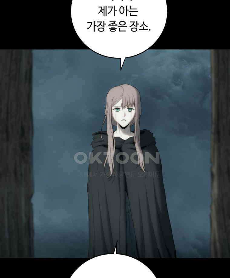 이클립스 [카카페] 2부 20． 불과 피(12) 68