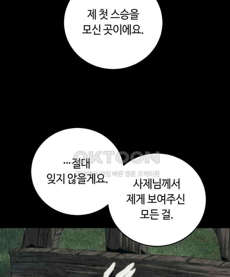 이클립스 [카카페] 2부 20． 불과 피(12) 69