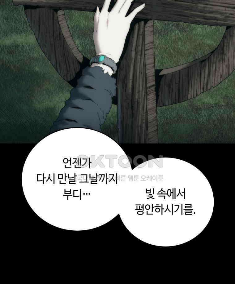 이클립스 [카카페] 2부 20． 불과 피(12) 70