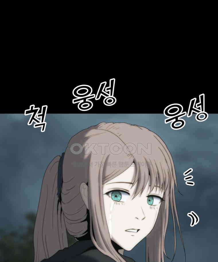 이클립스 [카카페] 2부 20． 불과 피(12) 71