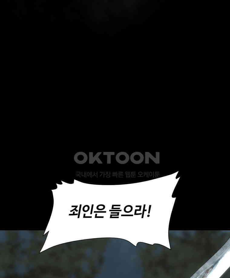 이클립스 [카카페] 2부 20． 불과 피(12) 77