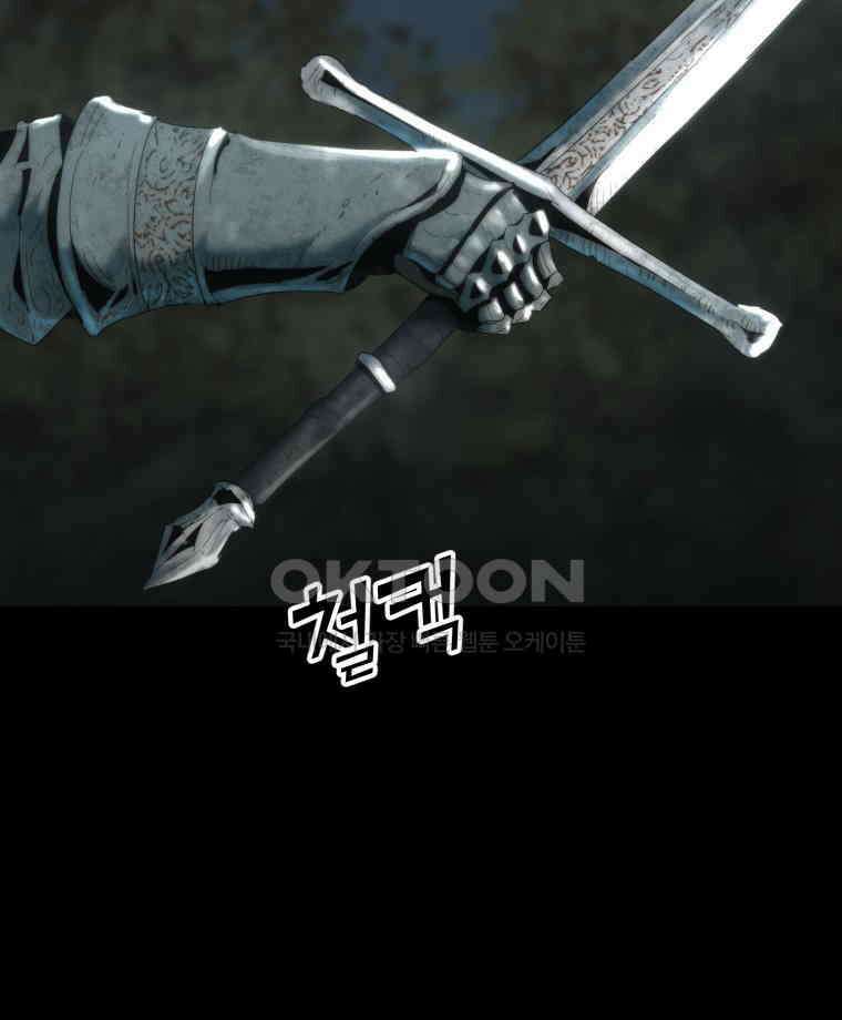 이클립스 [카카페] 2부 20． 불과 피(12) 78
