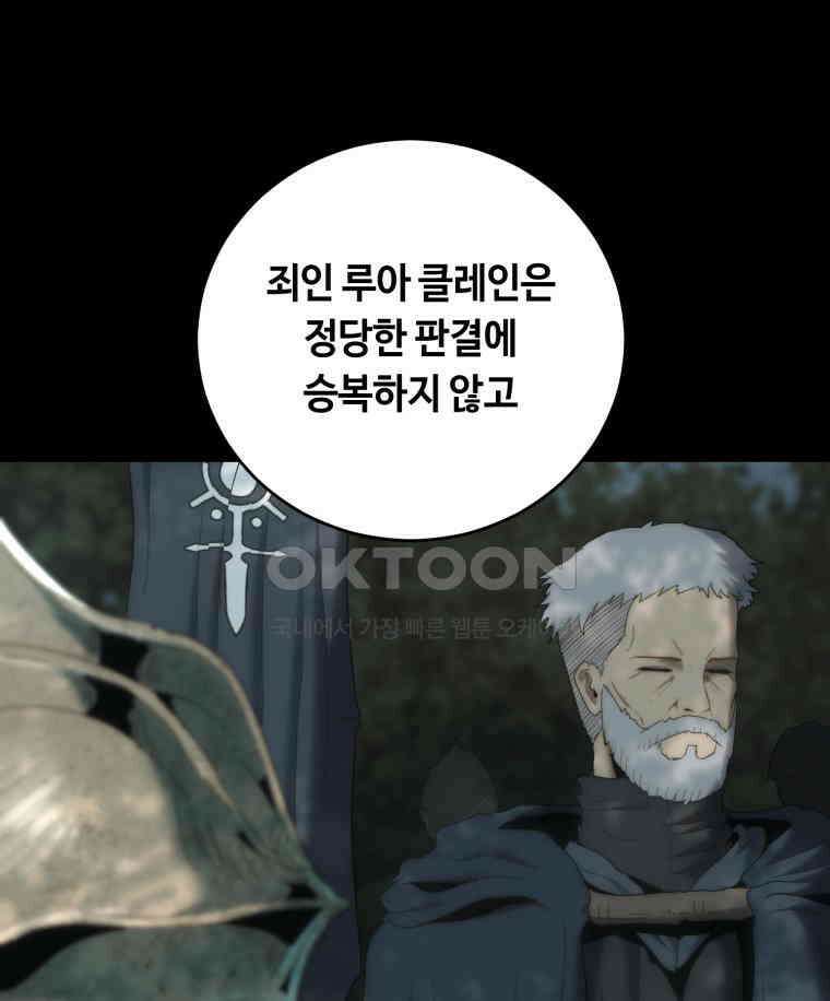 이클립스 [카카페] 2부 20． 불과 피(12) 79