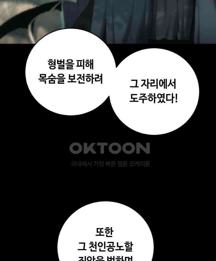 이클립스 [카카페] 2부 20． 불과 피(12) 80