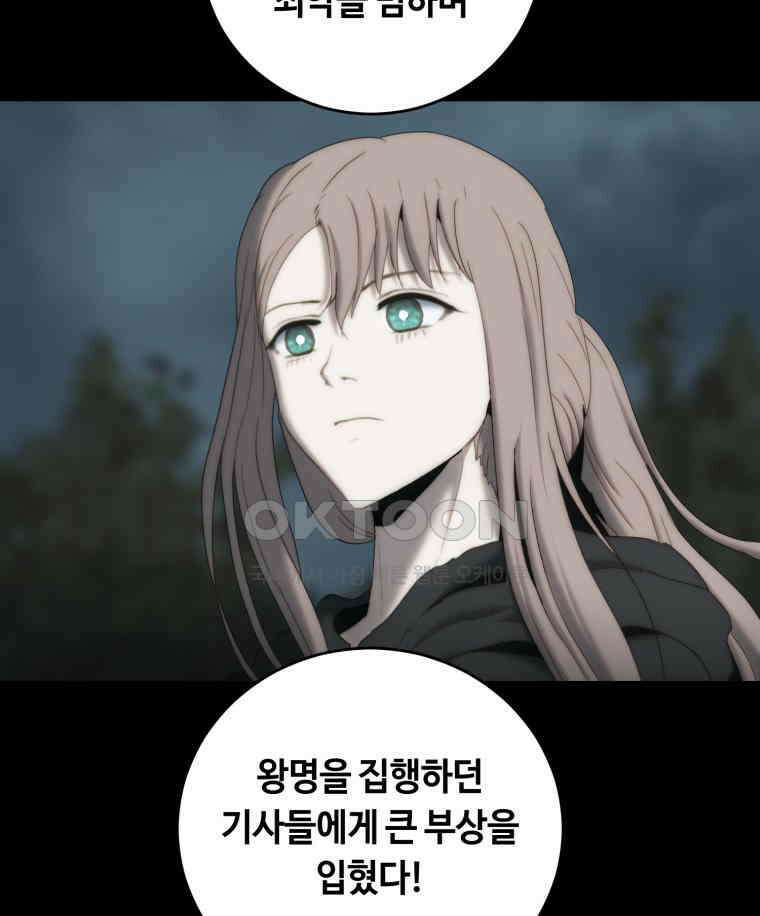 이클립스 [카카페] 2부 20． 불과 피(12) 81