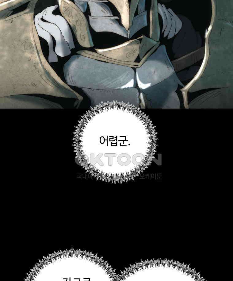 이클립스 [카카페] 2부 20． 불과 피(12) 83