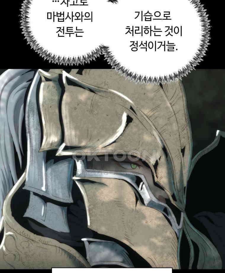 이클립스 [카카페] 2부 20． 불과 피(12) 84