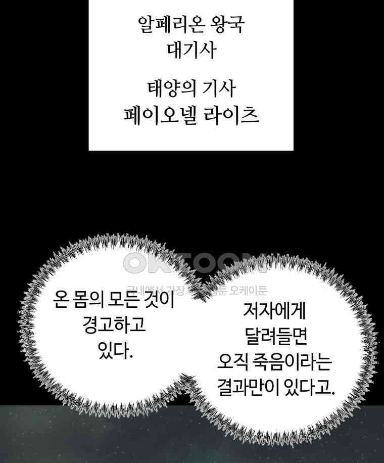 이클립스 [카카페] 2부 20． 불과 피(12) 85