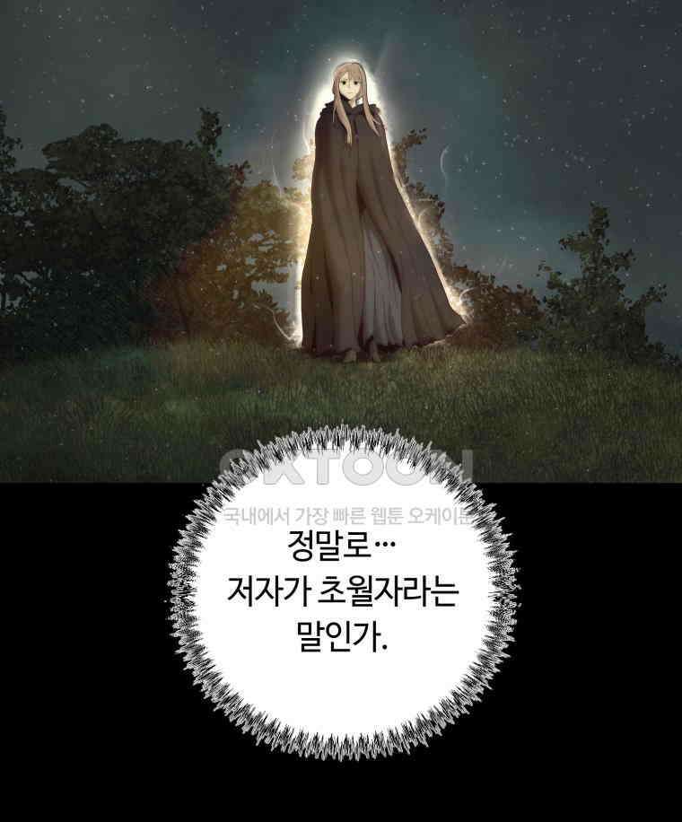 이클립스 [카카페] 2부 20． 불과 피(12) 86