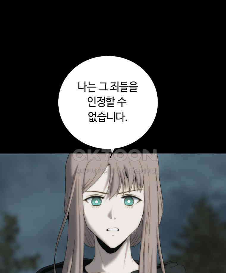 이클립스 [카카페] 2부 20． 불과 피(12) 87