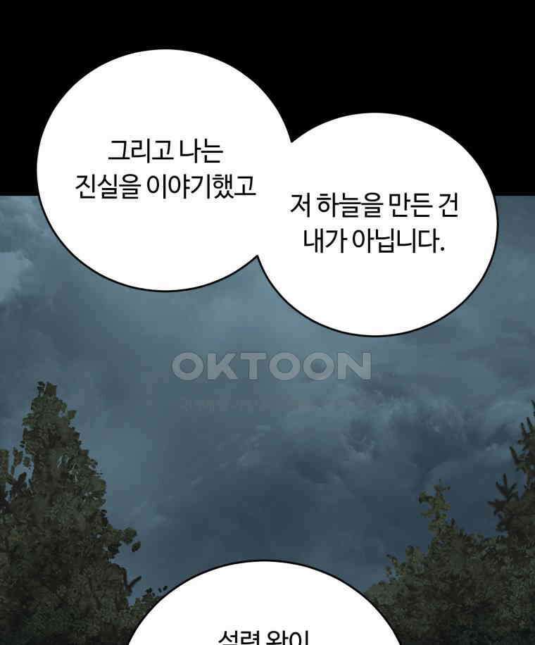 이클립스 [카카페] 2부 20． 불과 피(12) 89