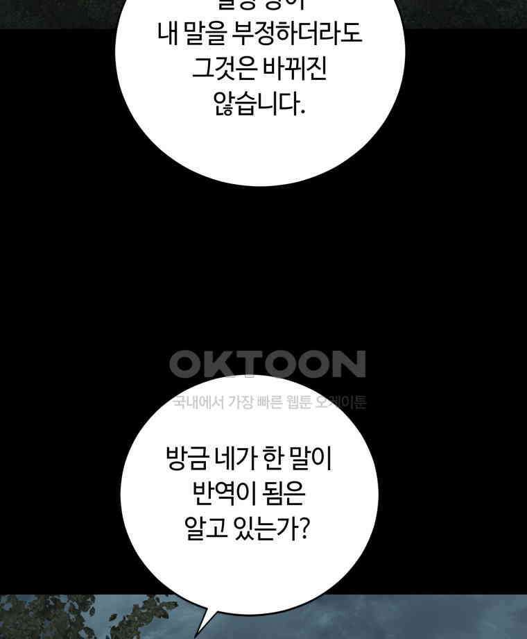 이클립스 [카카페] 2부 20． 불과 피(12) 90