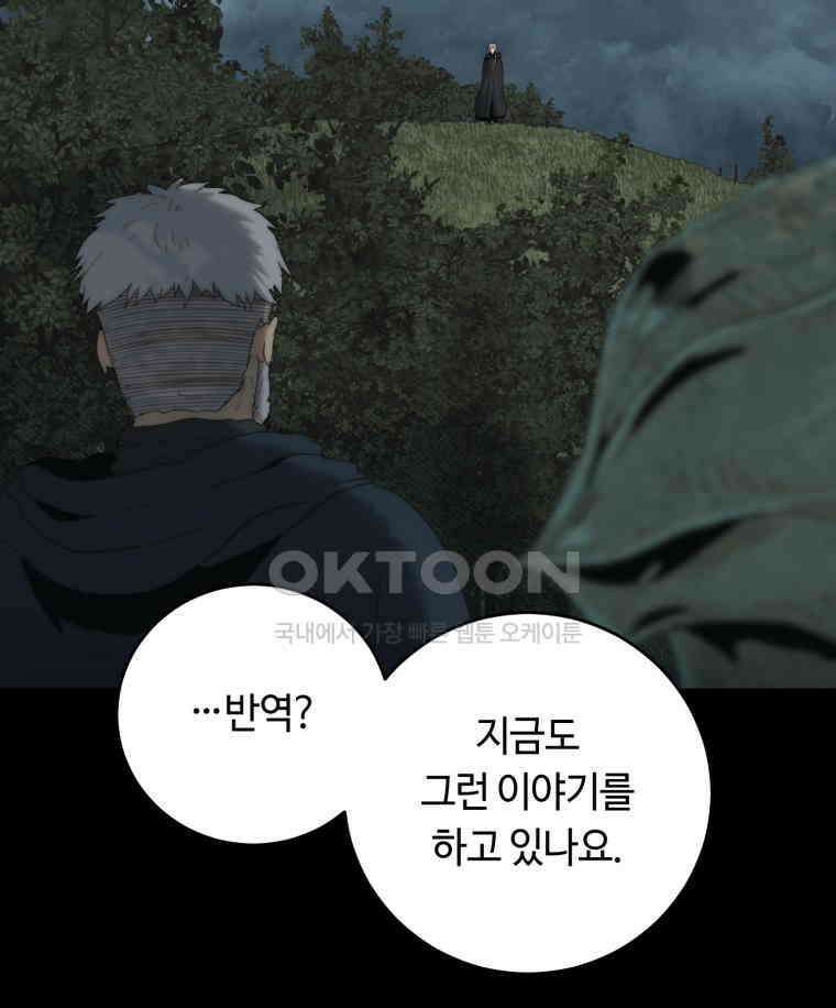 이클립스 [카카페] 2부 20． 불과 피(12) 91