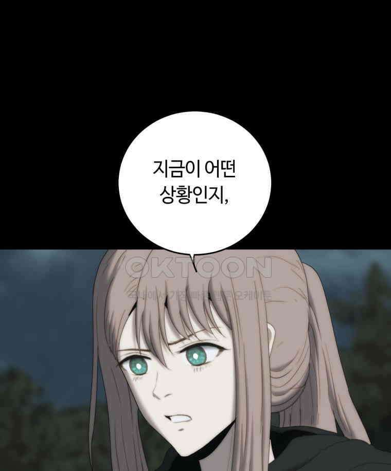 이클립스 [카카페] 2부 20． 불과 피(12) 92