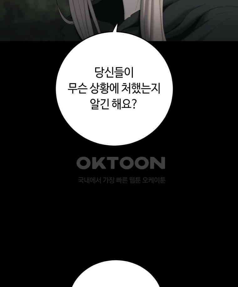 이클립스 [카카페] 2부 20． 불과 피(12) 93