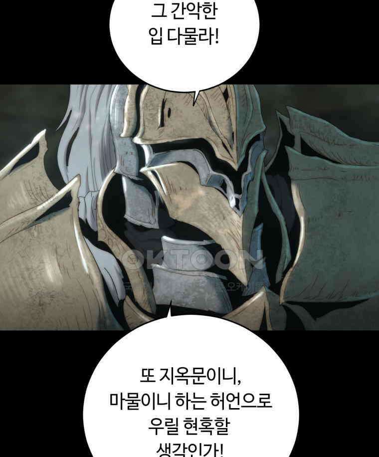 이클립스 [카카페] 2부 20． 불과 피(12) 94