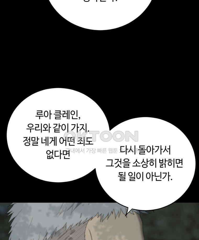 이클립스 [카카페] 2부 20． 불과 피(12) 95