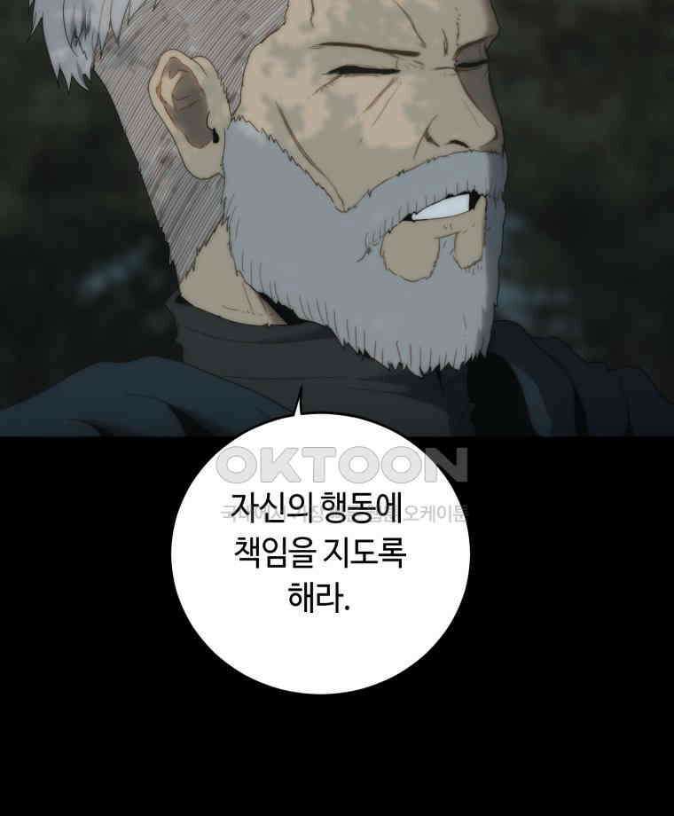 이클립스 [카카페] 2부 20． 불과 피(12) 96