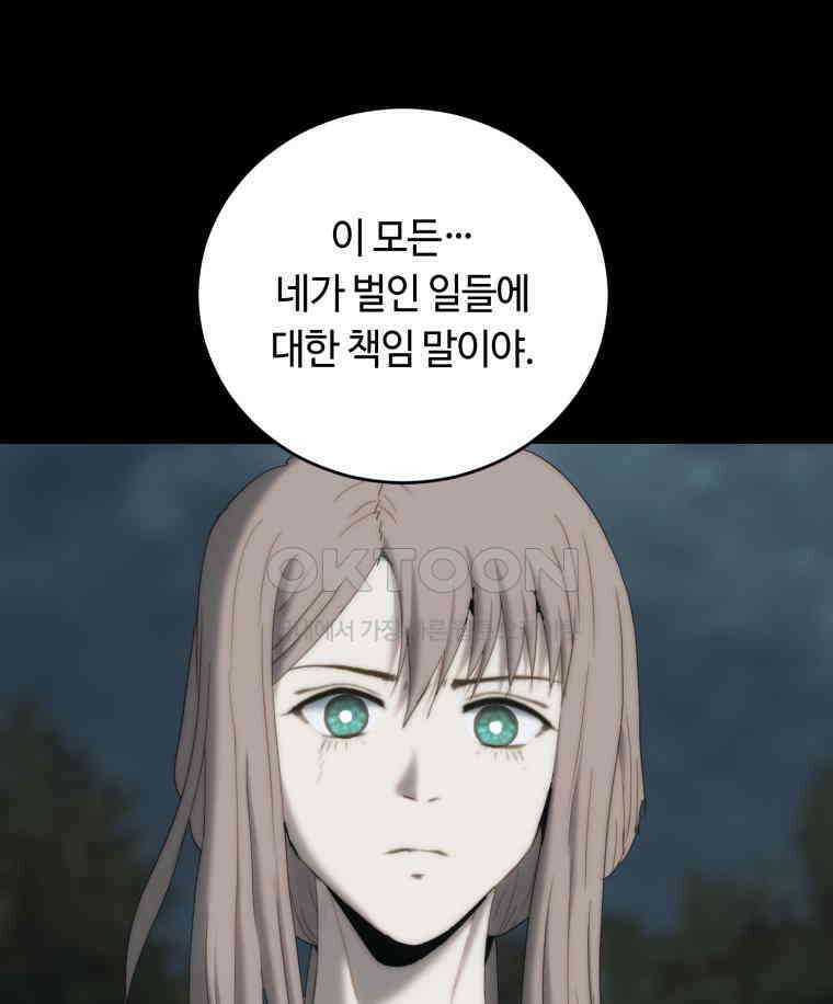 이클립스 [카카페] 2부 20． 불과 피(12) 97