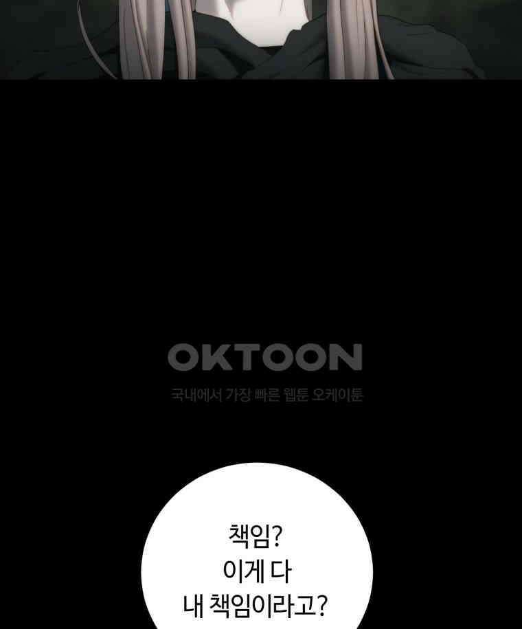 이클립스 [카카페] 2부 20． 불과 피(12) 98