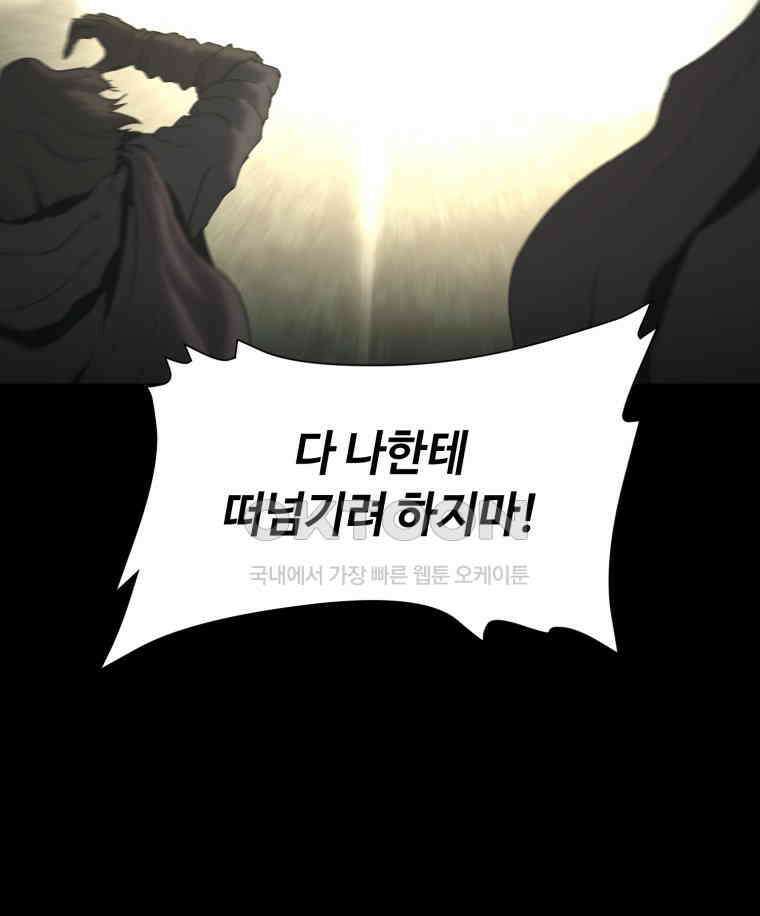 이클립스 [카카페] 2부 20． 불과 피(12) 101