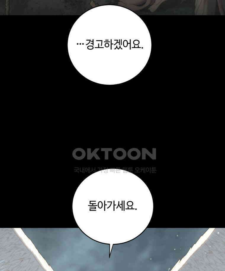 이클립스 [카카페] 2부 20． 불과 피(12) 103
