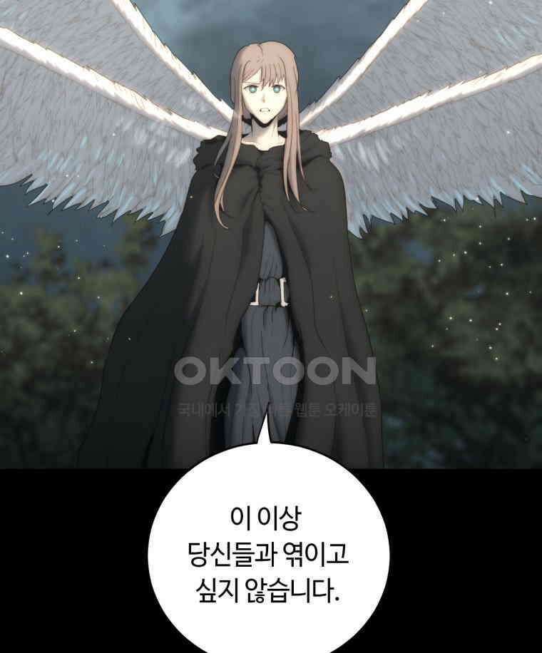이클립스 [카카페] 2부 20． 불과 피(12) 104