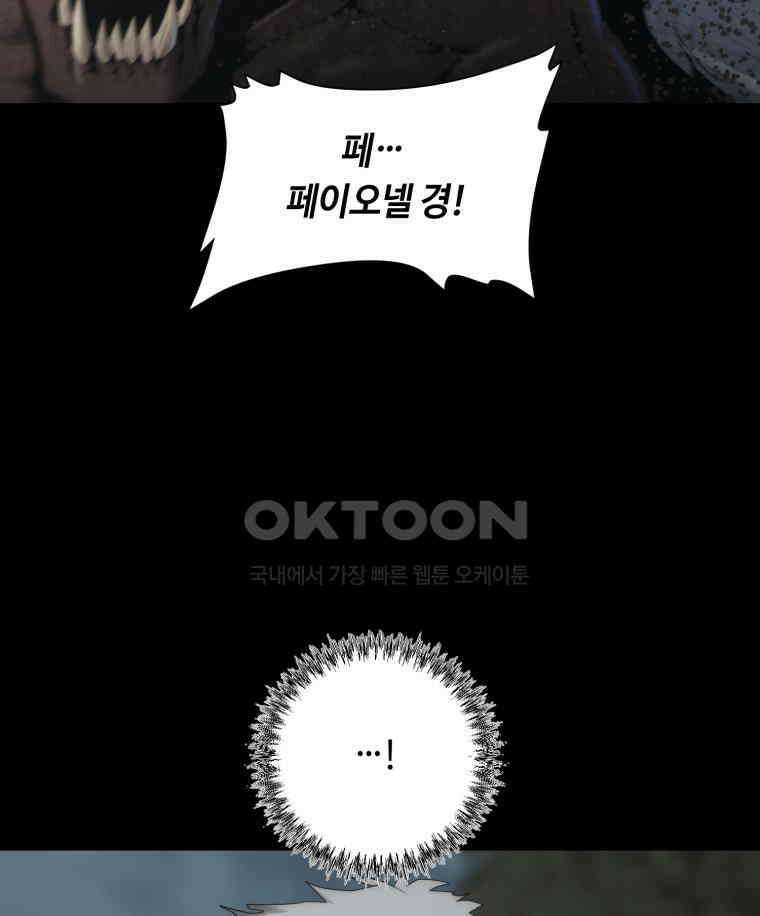 이클립스 [카카페] 2부 20． 불과 피(12) 111