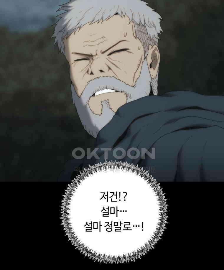 이클립스 [카카페] 2부 20． 불과 피(12) 112