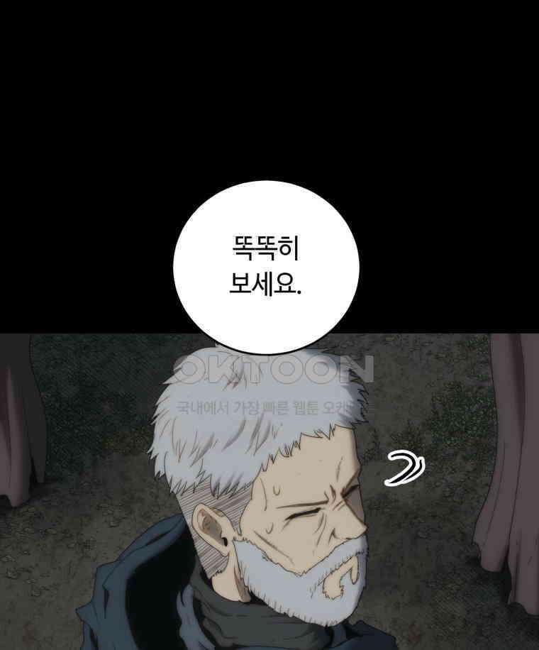 이클립스 [카카페] 2부 20． 불과 피(12) 113