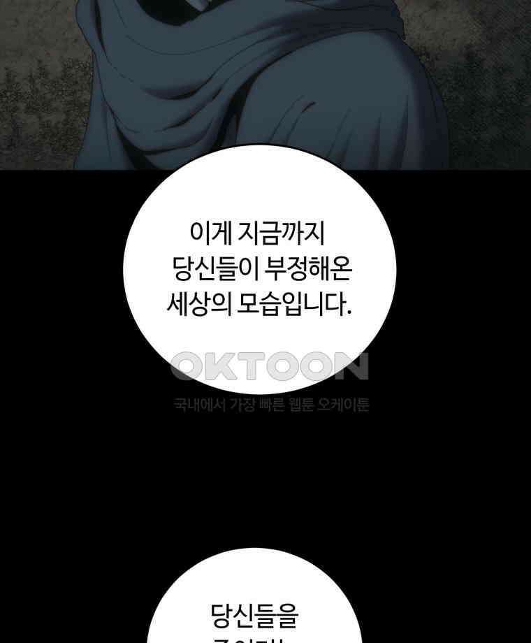 이클립스 [카카페] 2부 20． 불과 피(12) 114