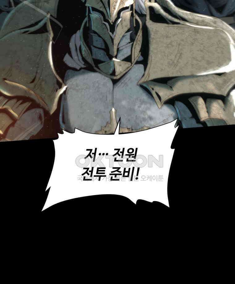 이클립스 [카카페] 2부 20． 불과 피(12) 117