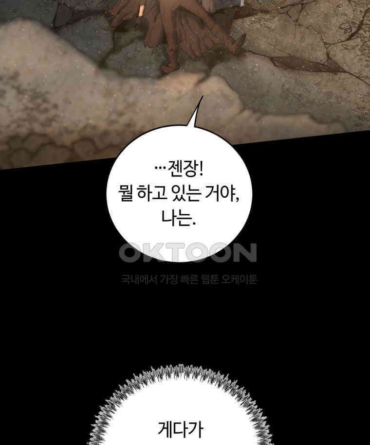 이클립스 [카카페] 2부 20． 불과 피(12) 122