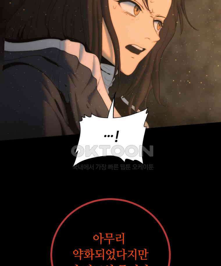 이클립스 [카카페] 2부 20． 불과 피(12) 125