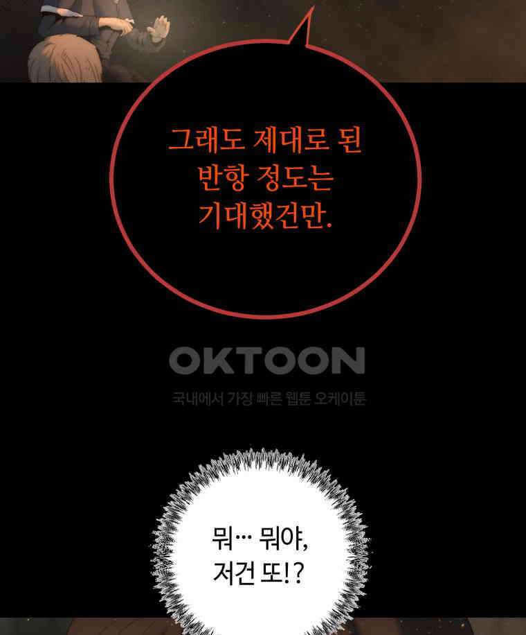 이클립스 [카카페] 2부 20． 불과 피(12) 127